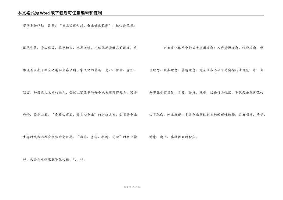 企业文化学习心得体会_第2页