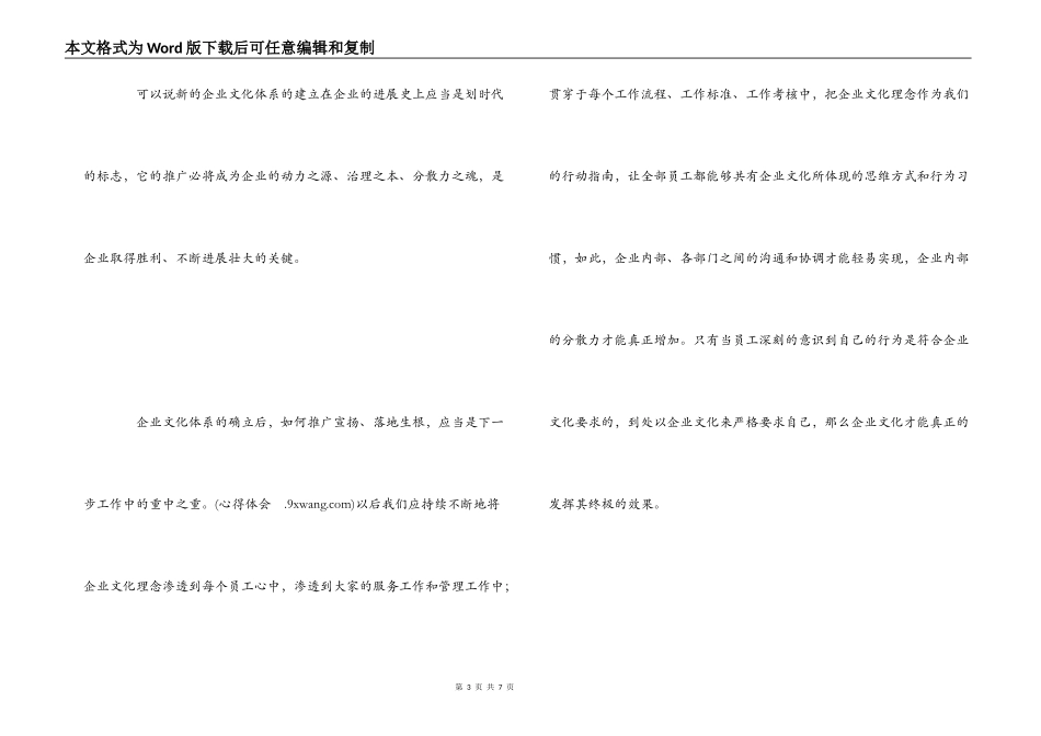 企业文化学习心得体会_第3页