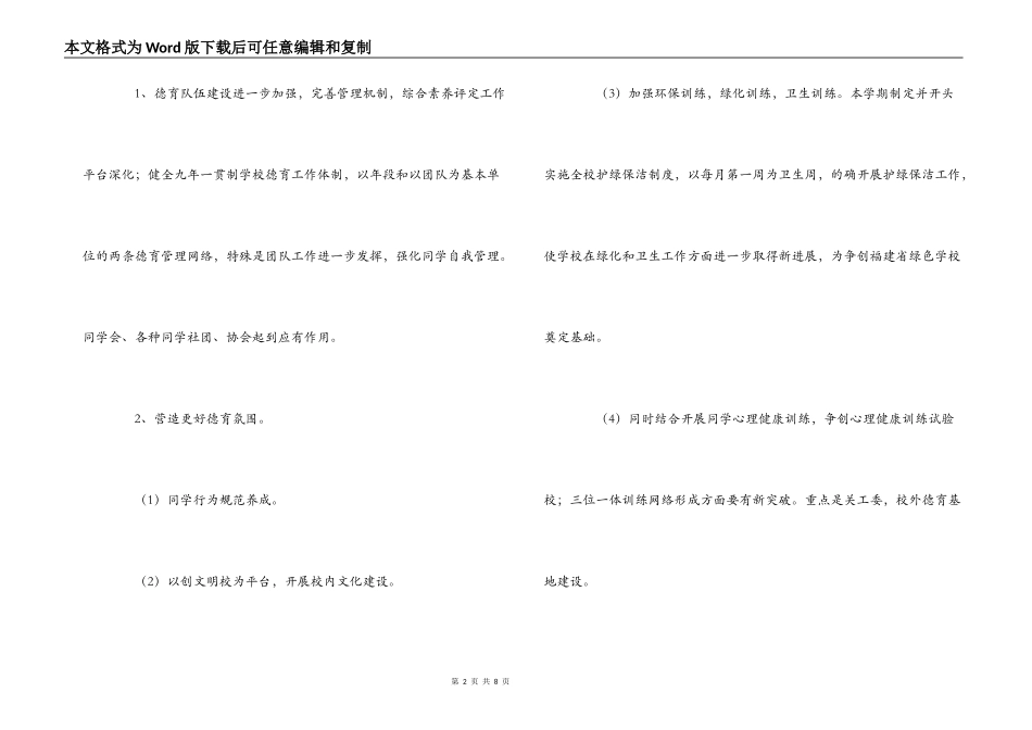 2022年秋实验学校德育工作计划_第2页