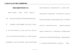梁锦松向董建华辞职信原文范文