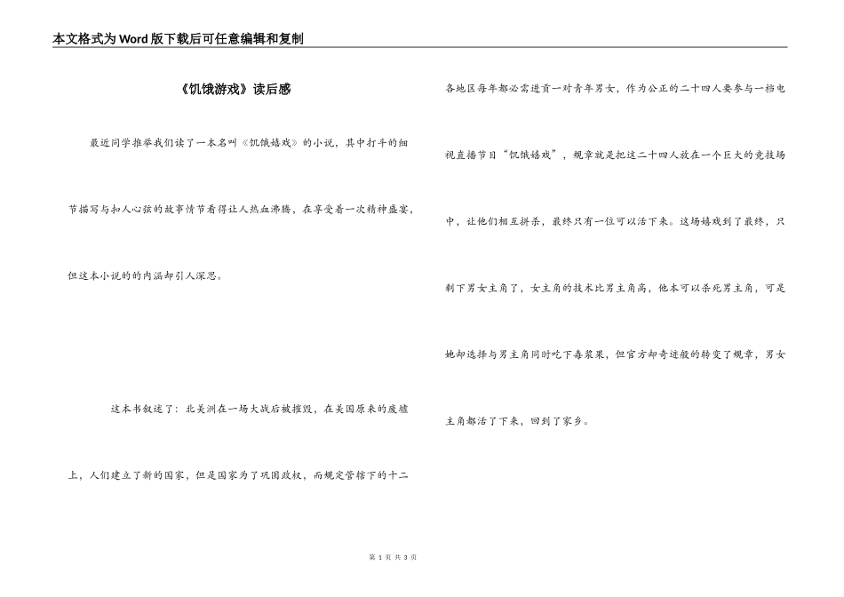 《饥饿游戏》读后感_第1页