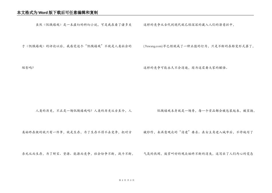 《饥饿游戏》读后感_第2页