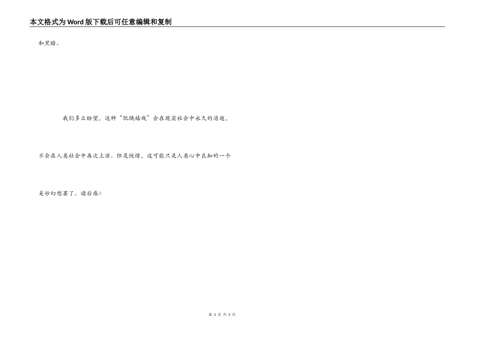 《饥饿游戏》读后感_第3页