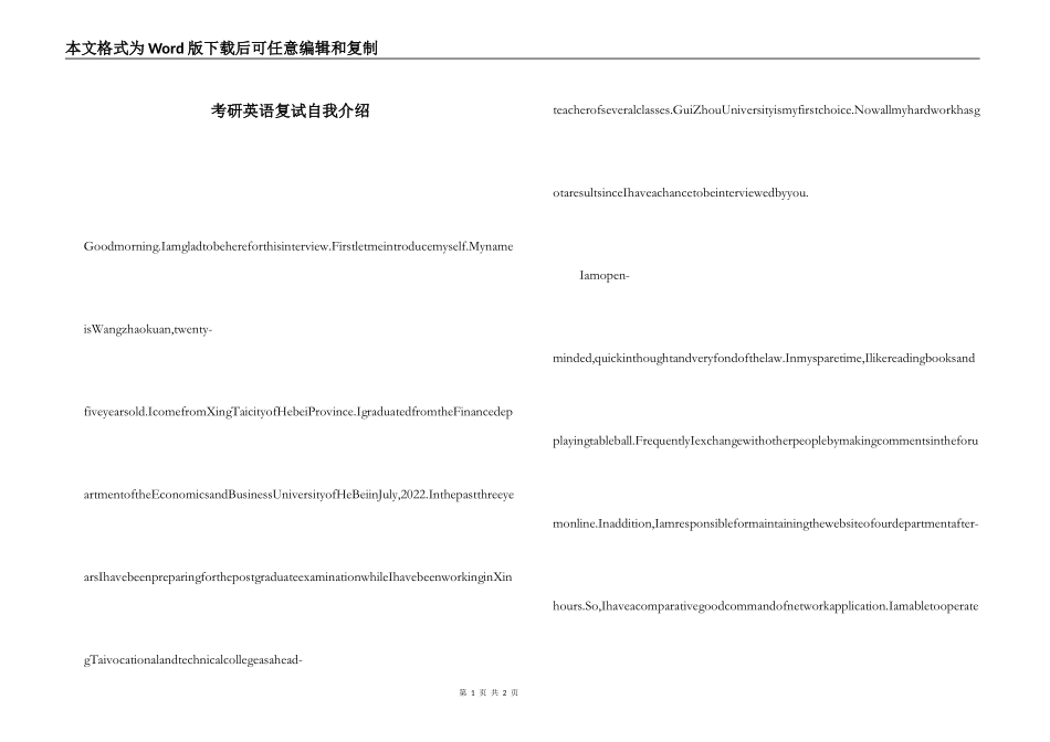 考研英语复试自我介绍_第1页