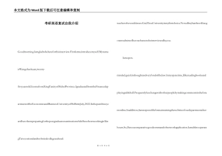 考研英语复试自我介绍