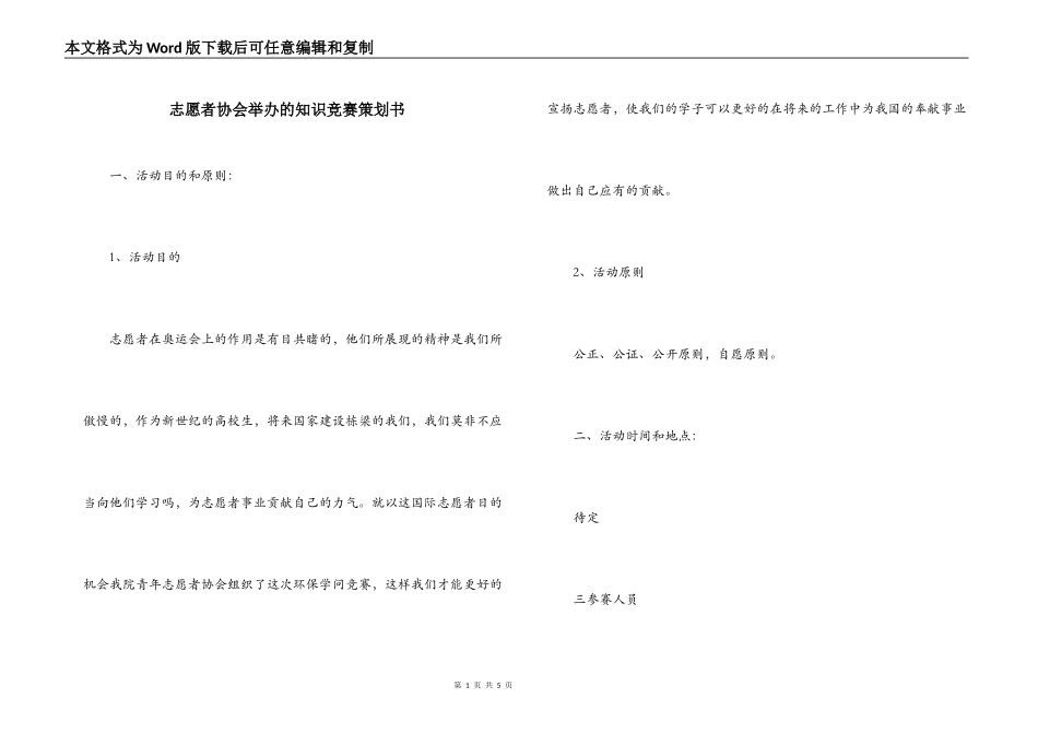 志愿者协会举办的知识竞赛策划书_第1页
