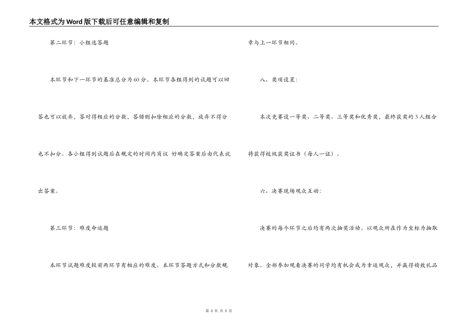 志愿者协会举办的知识竞赛策划书_第3页