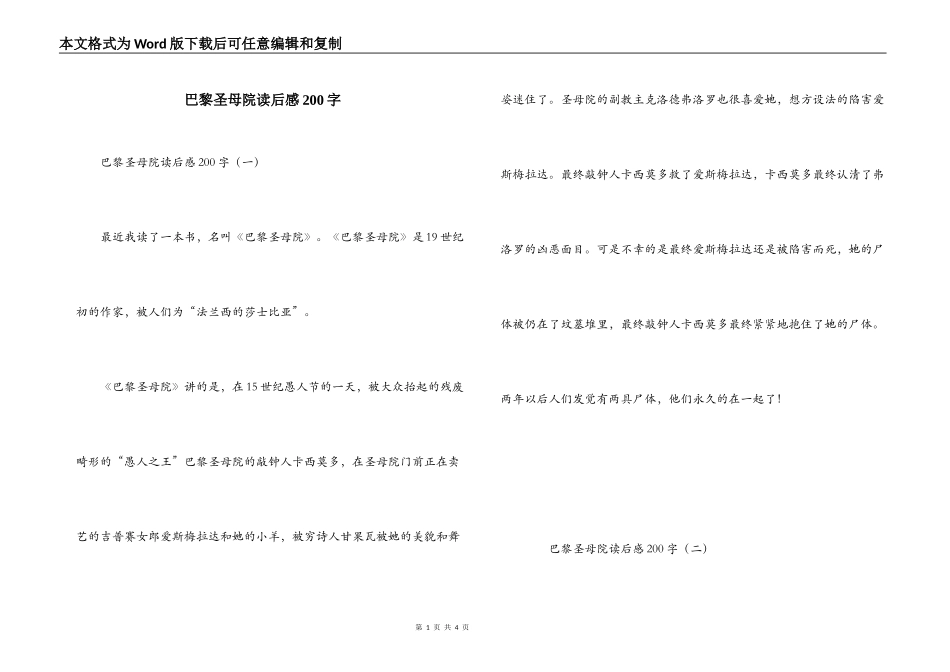 巴黎圣母院读后感200字_第1页