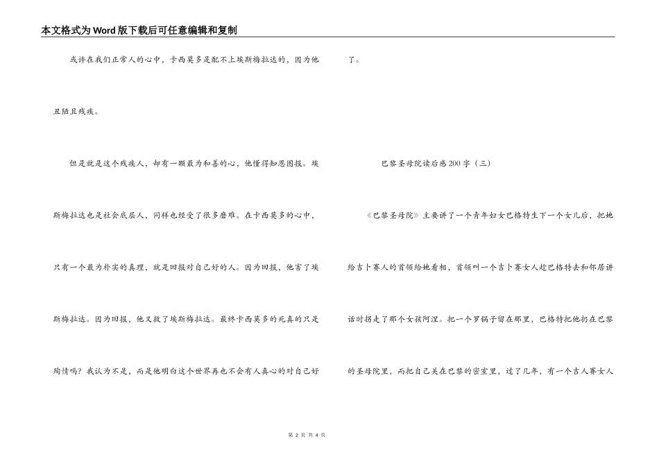 巴黎圣母院读后感200字_第2页