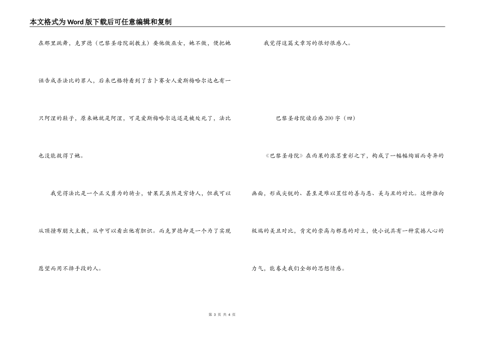 巴黎圣母院读后感200字_第3页