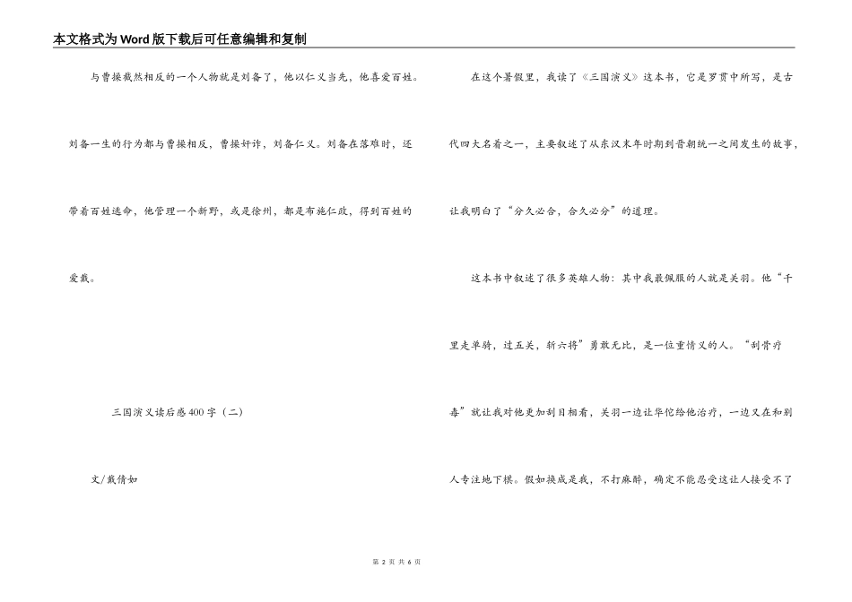 三国演义读后感400字_第2页