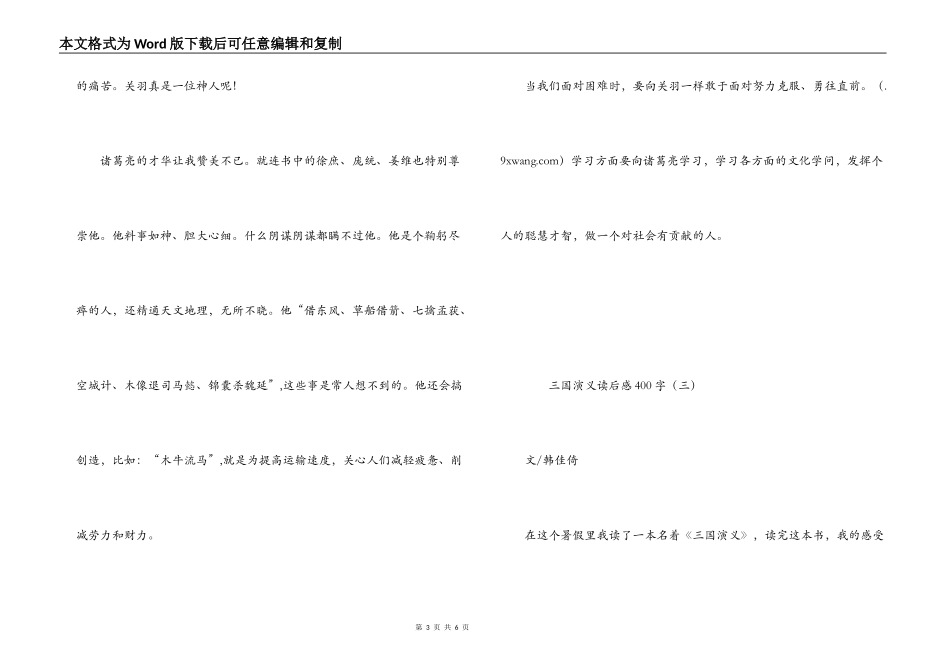 三国演义读后感400字_第3页