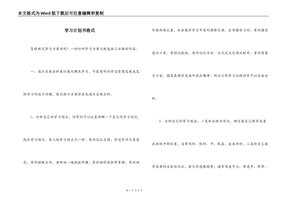 学习计划书格式_第1页