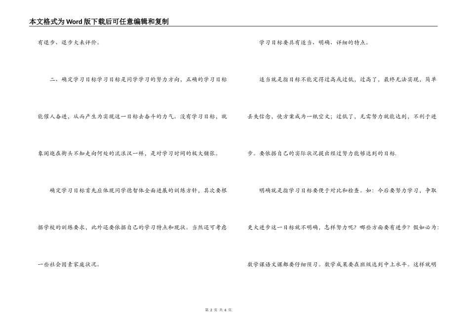 学习计划书格式_第2页
