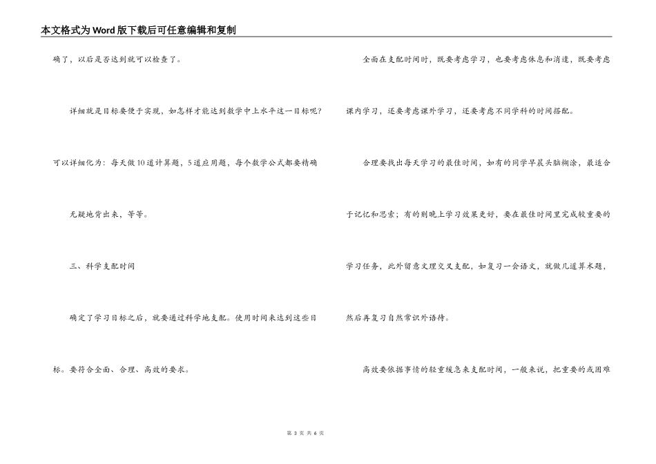 学习计划书格式_第3页
