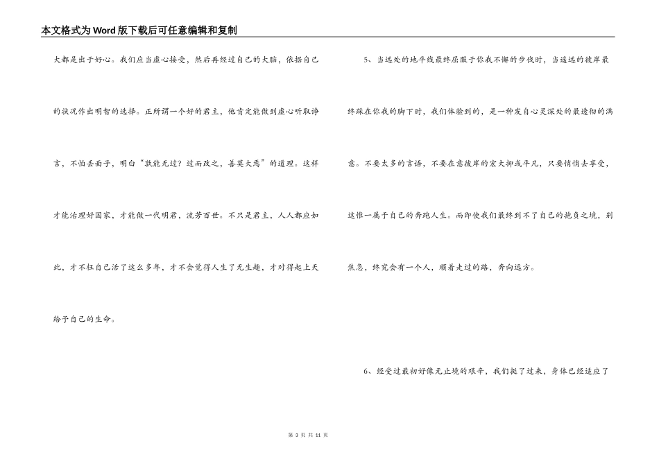 300字美文摘抄赏析_第3页
