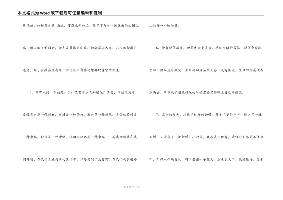 高中生好词好句好段_第2页