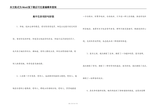高中生好词好句好段