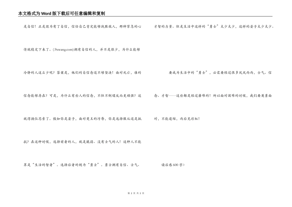 《晏子使楚》读后感600字_第2页
