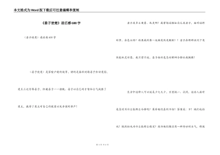 《晏子使楚》读后感600字