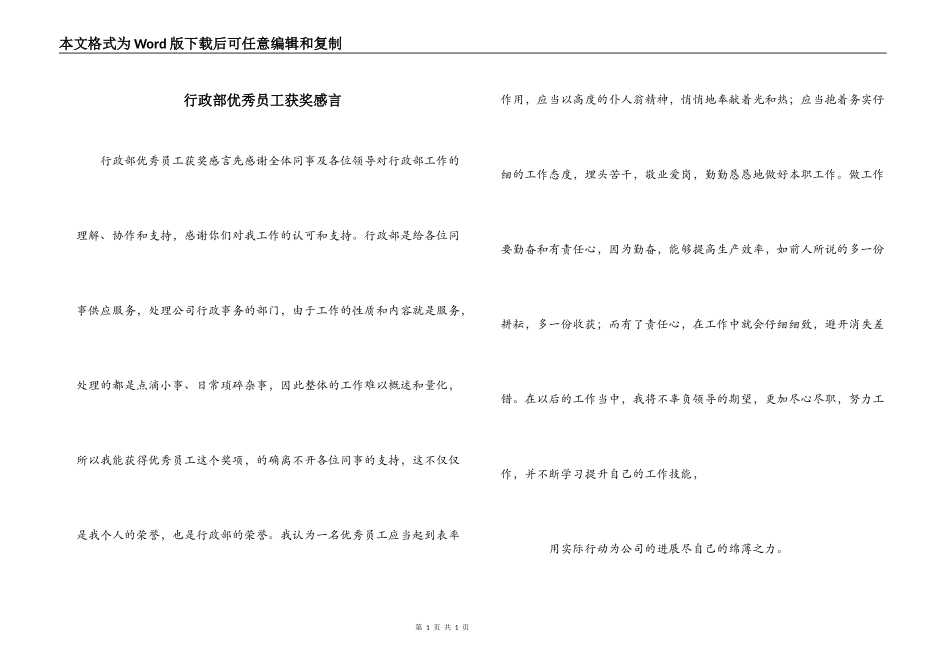 行政部优秀员工获奖感言_第1页
