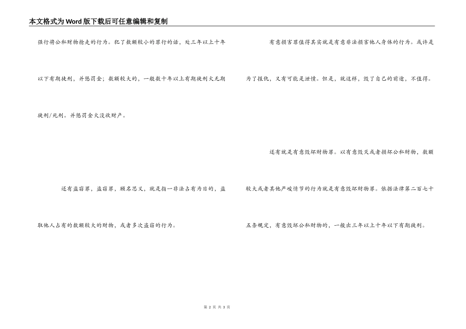 法制教育讲座观后感_第2页