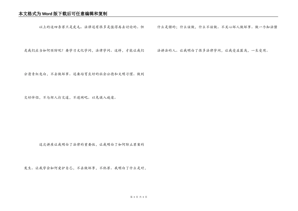 法制教育讲座观后感_第3页