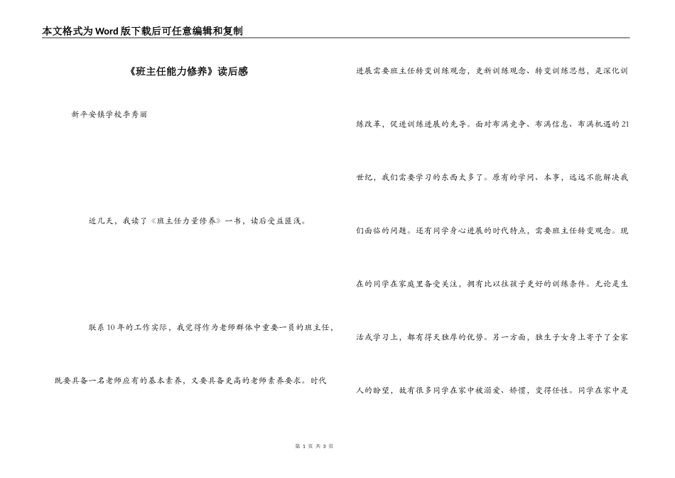 《班主任能力修养》读后感_第1页
