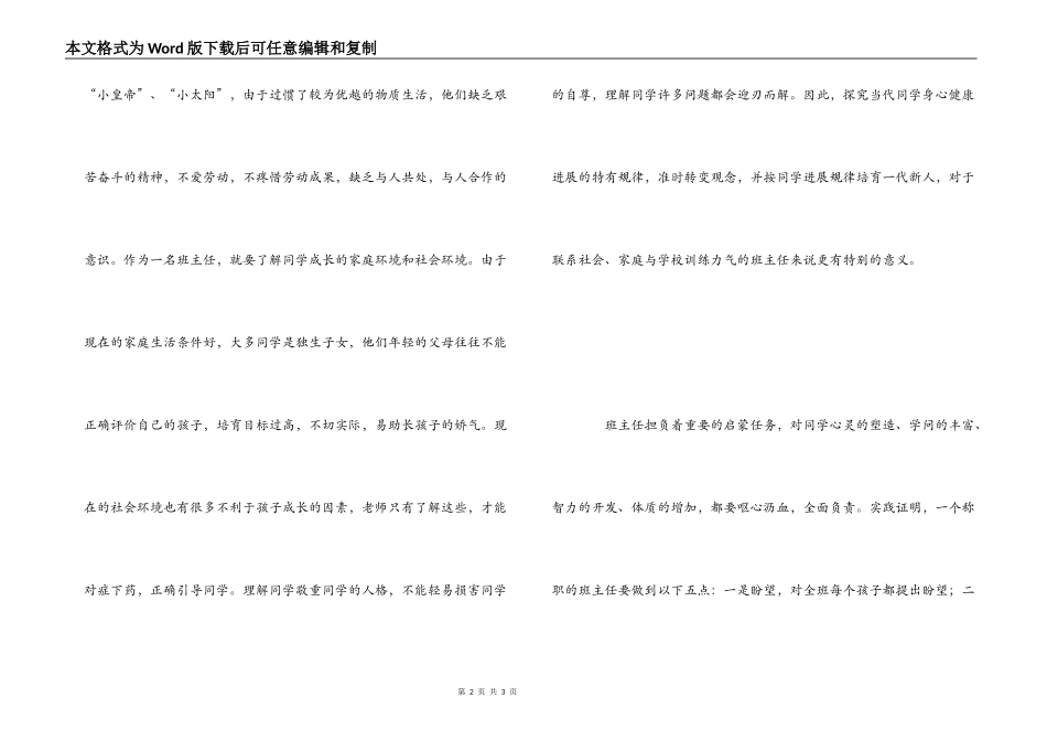 《班主任能力修养》读后感_第2页