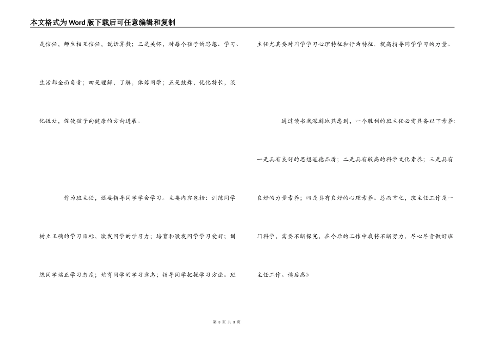 《班主任能力修养》读后感_第3页