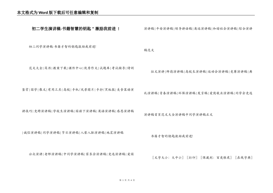 初二学生演讲稿-书籍智慧的钥匙＂激励我前进 !_第1页