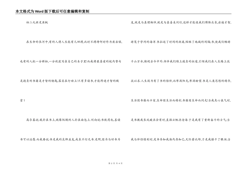 初二学生演讲稿-书籍智慧的钥匙＂激励我前进 !_第2页