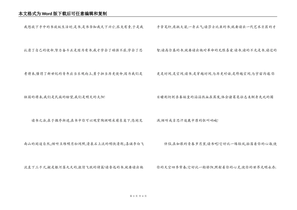 初二学生演讲稿-书籍智慧的钥匙＂激励我前进 !_第3页