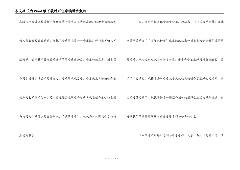 《中国音乐教育》读书心得_第2页