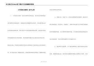 《中国音乐教育》读书心得