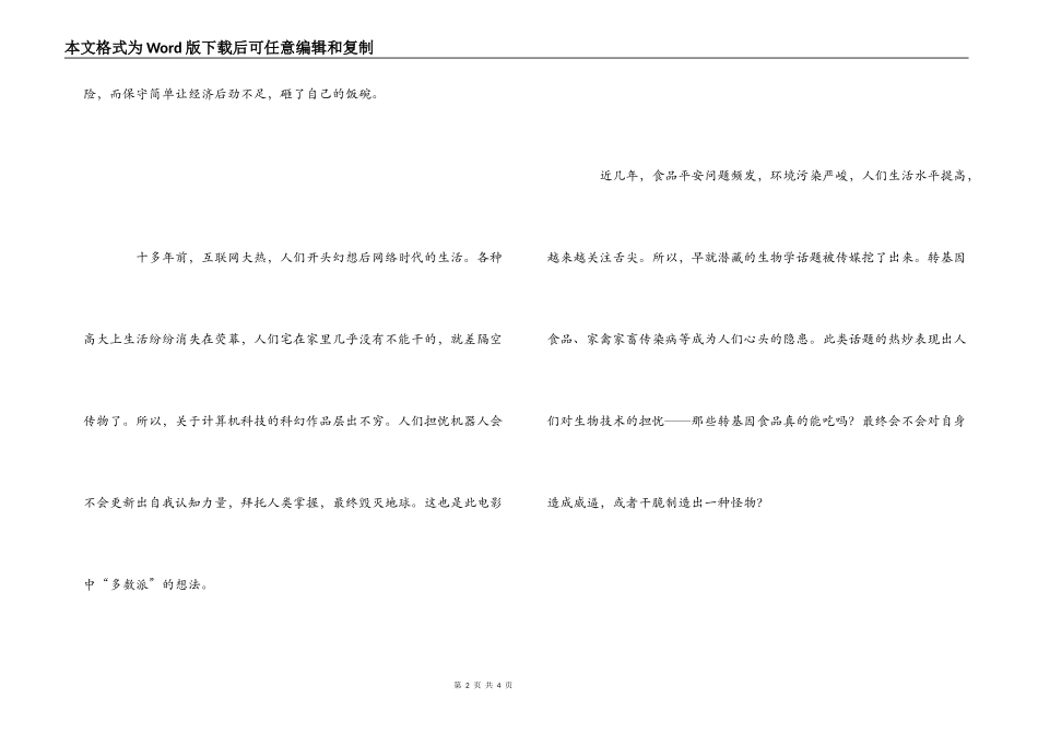 超验骇客影评观后感_第2页