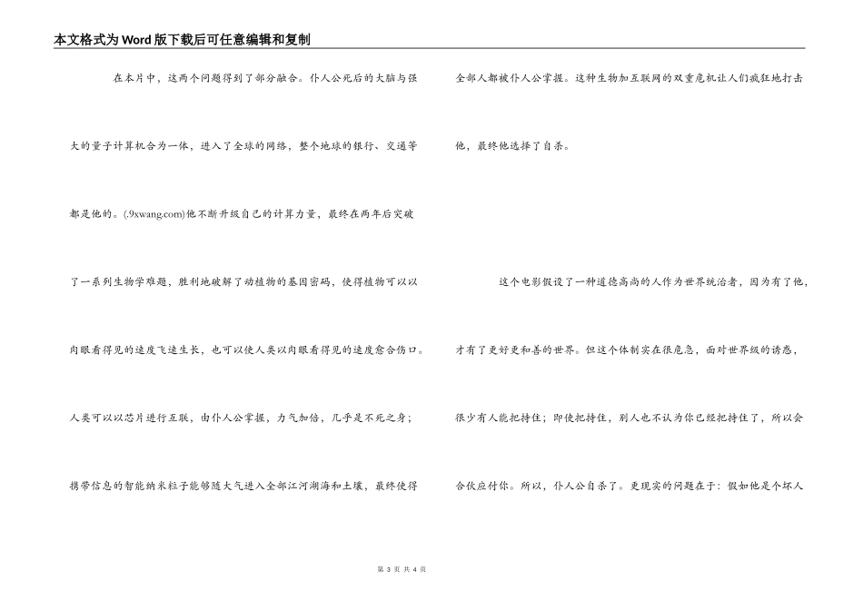 超验骇客影评观后感_第3页