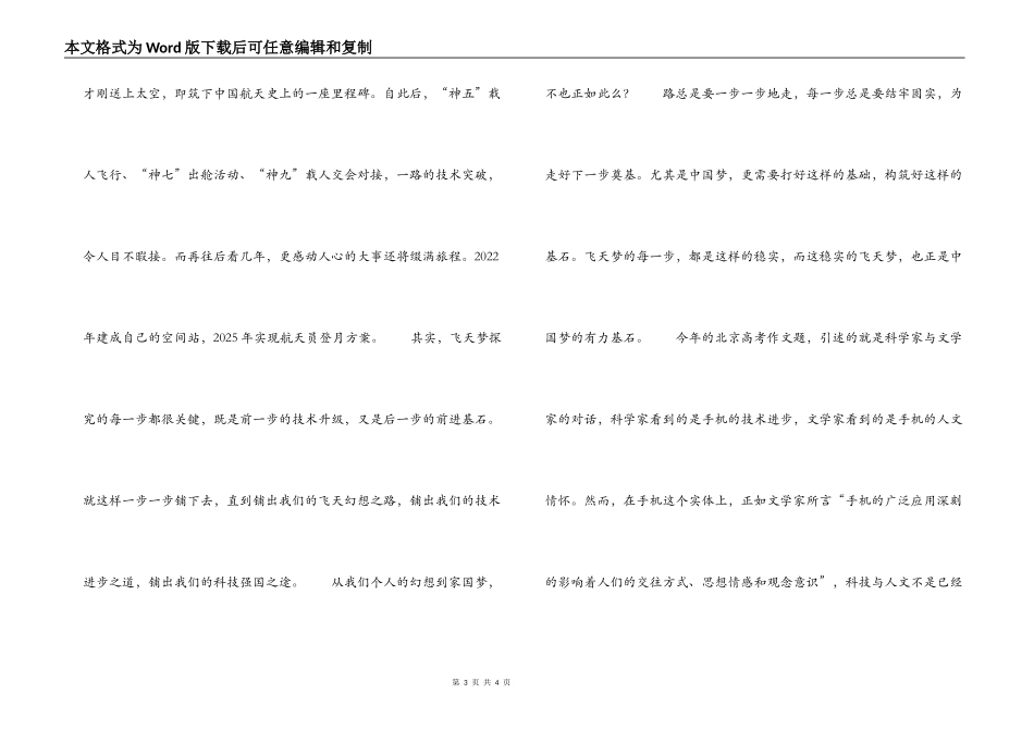 飞天梦,中国梦,神舟十号成功发射有感_第3页