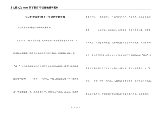 飞天梦,中国梦,神舟十号成功发射有感