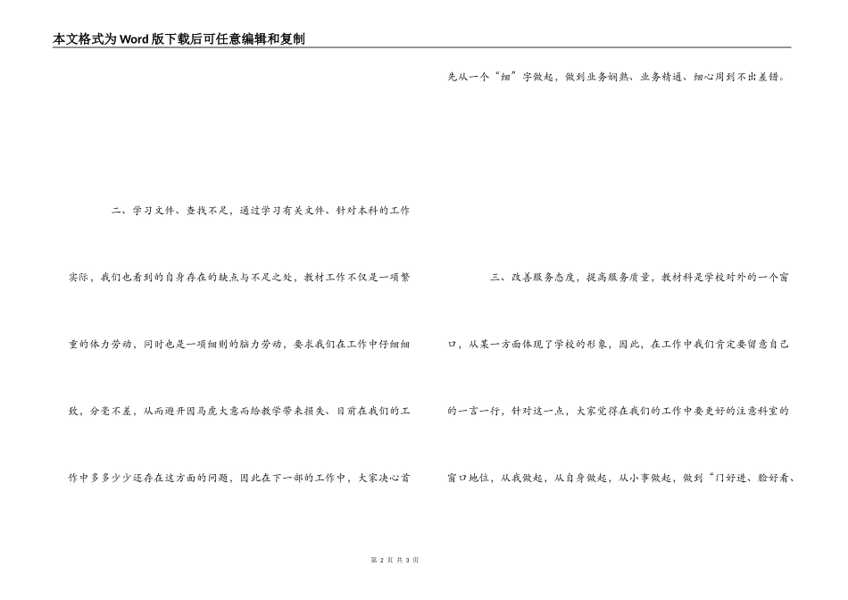 干部作风整顿心得体会(教育)_第2页