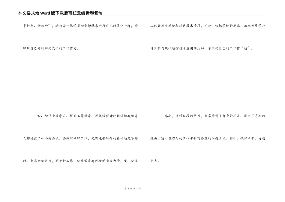 干部作风整顿心得体会(教育)_第3页