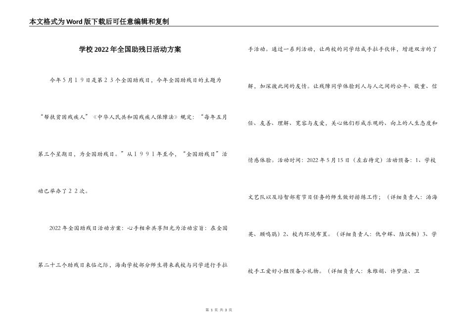 学校2022年全国助残日活动方案_第1页