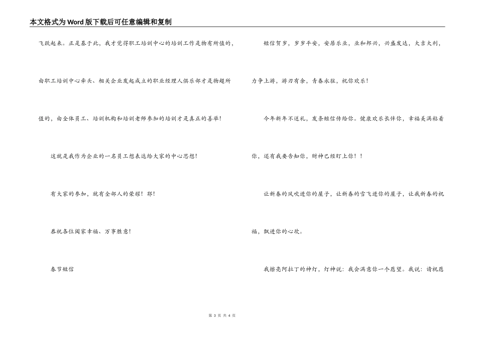 职业经理人俱乐部春节联谊会致辞_第3页
