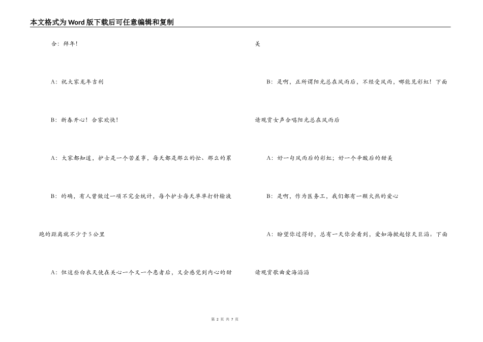 2022乡镇卫生医院春节联欢晚会主持词节目串词_第2页