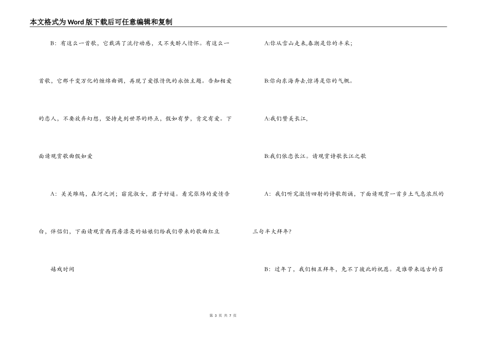 2022乡镇卫生医院春节联欢晚会主持词节目串词_第3页