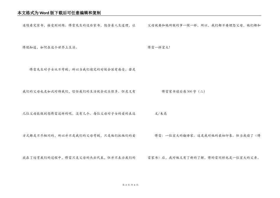 傅雷家书读后感500字_1_第2页