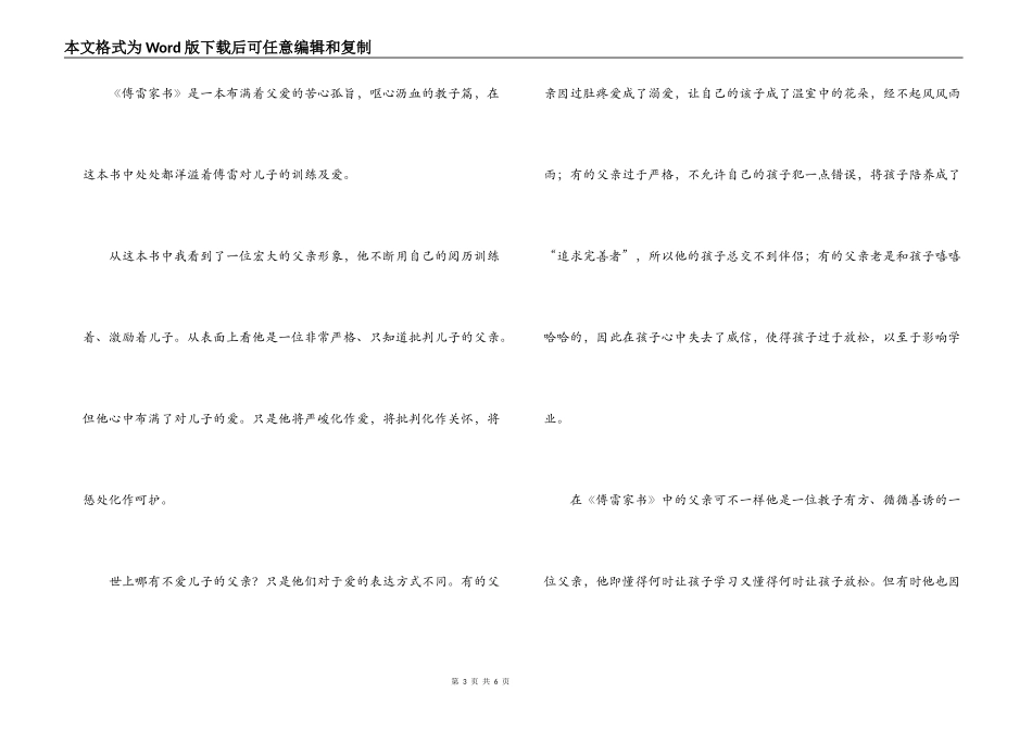 傅雷家书读后感500字_1_第3页