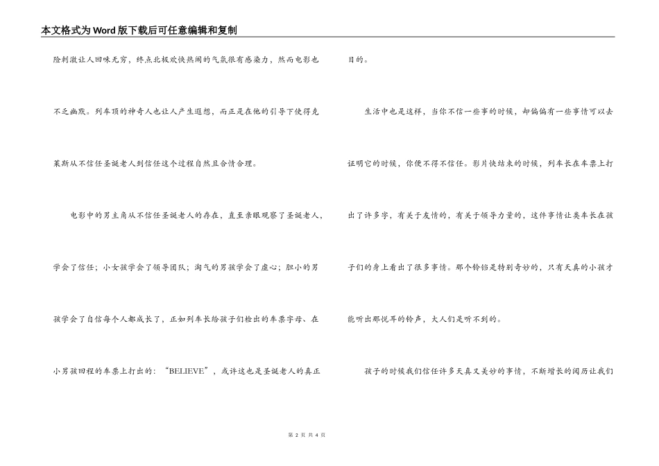 极地特快读后感_第2页