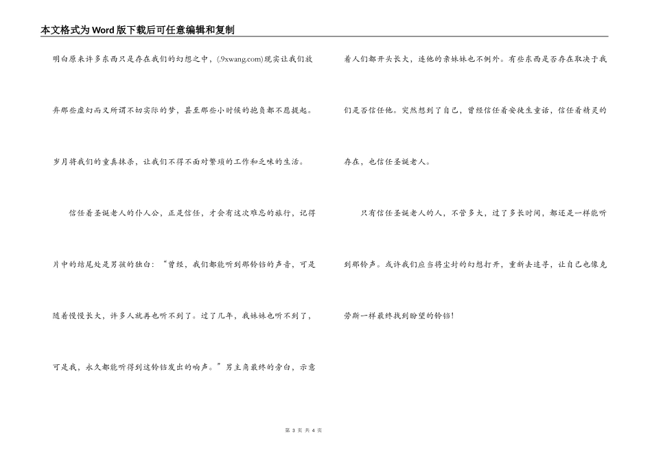 极地特快读后感_第3页