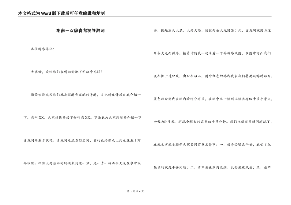 湖南－双牌青龙洞导游词_第1页